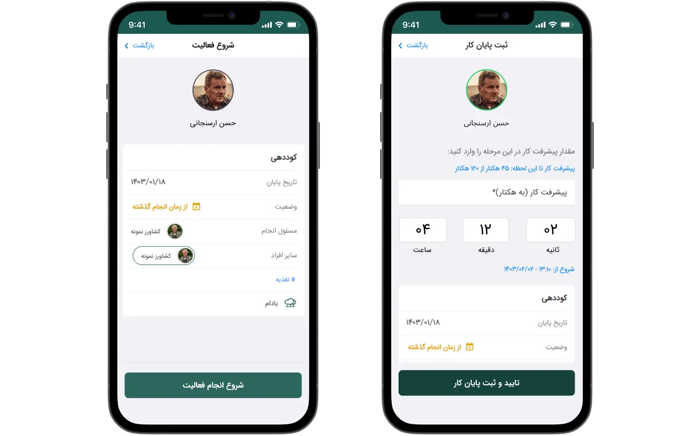 ثبت شروع و پایان فعالیت