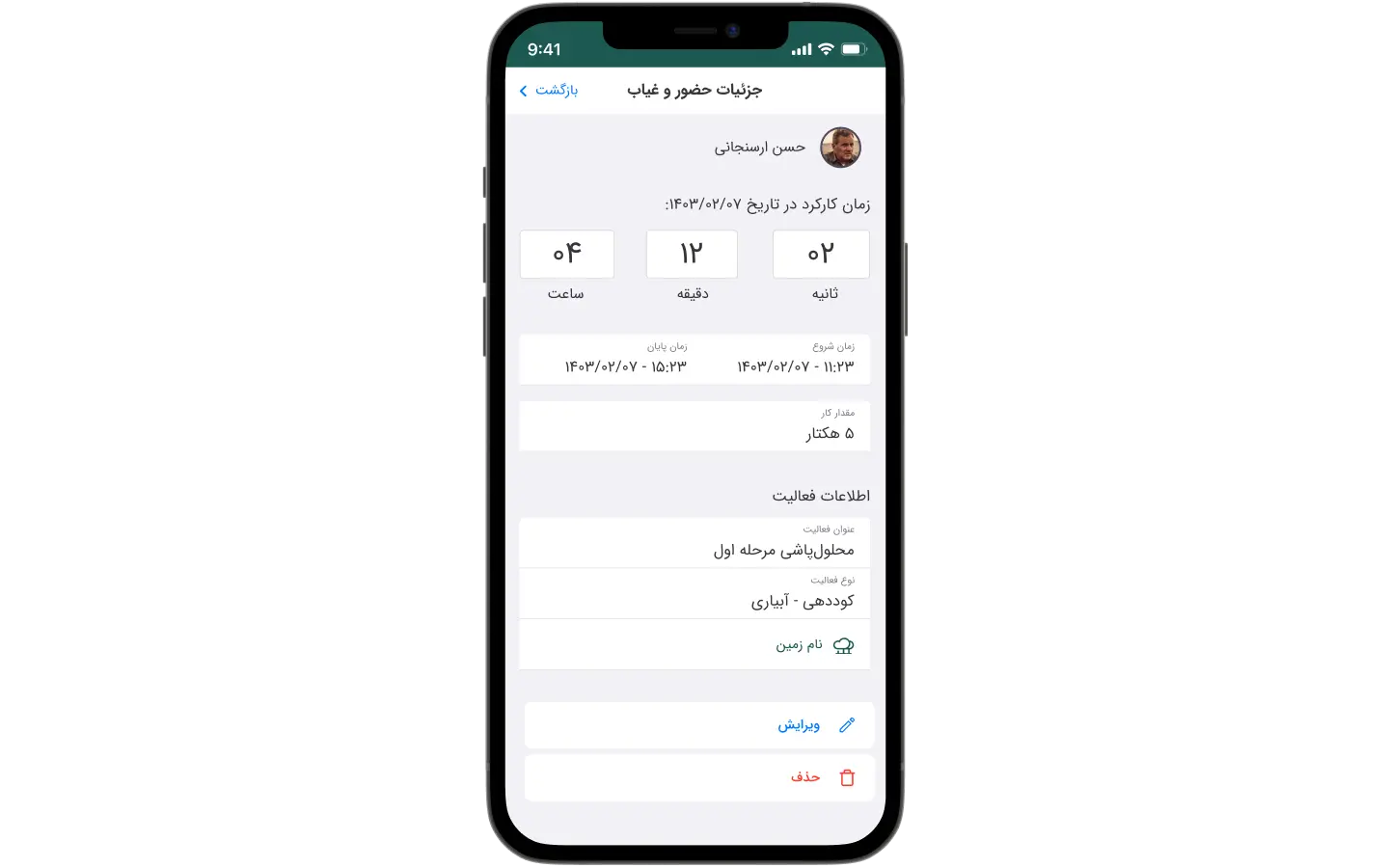 مشاهده جزییات کار