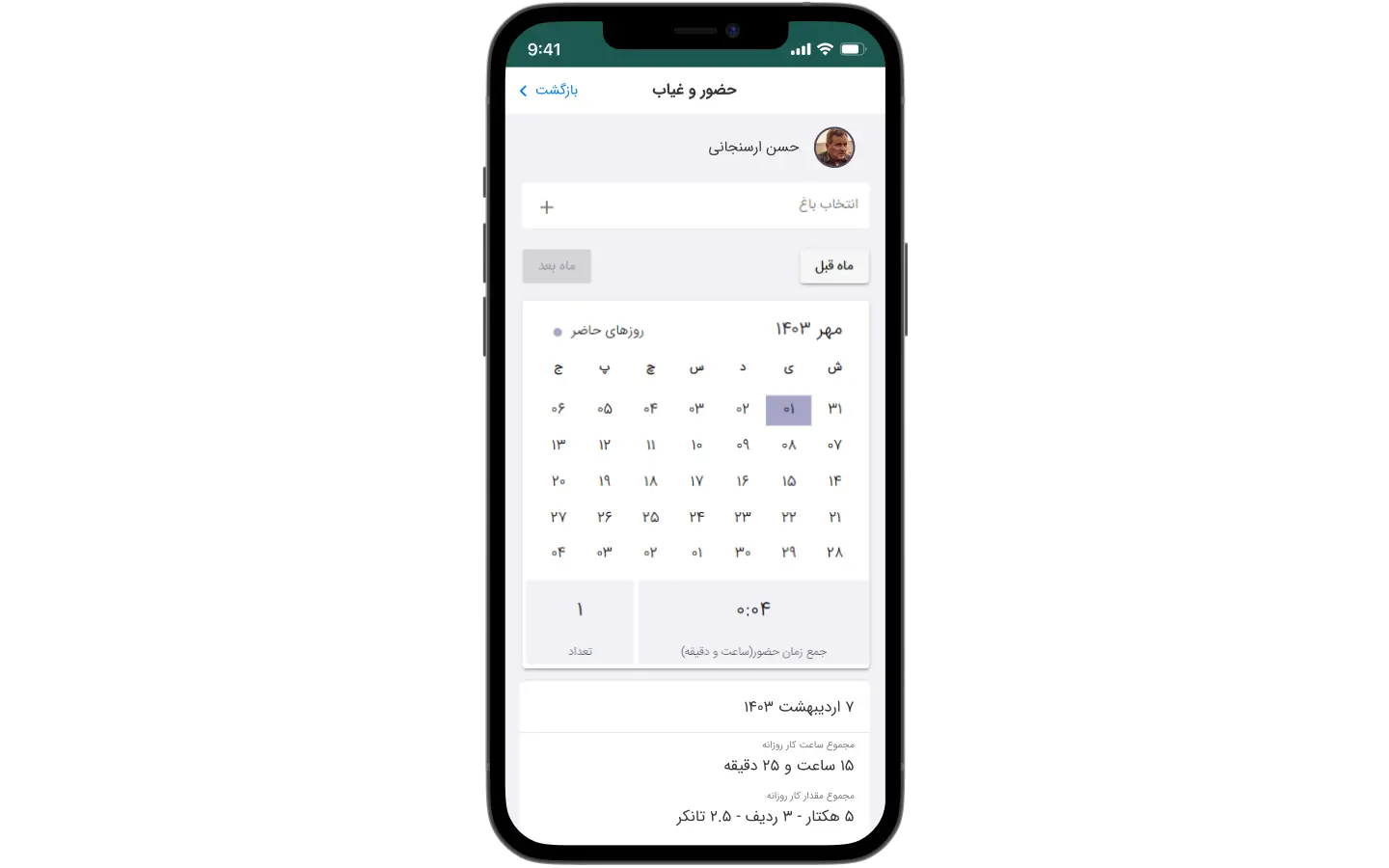 گزارش حضور و غیاب