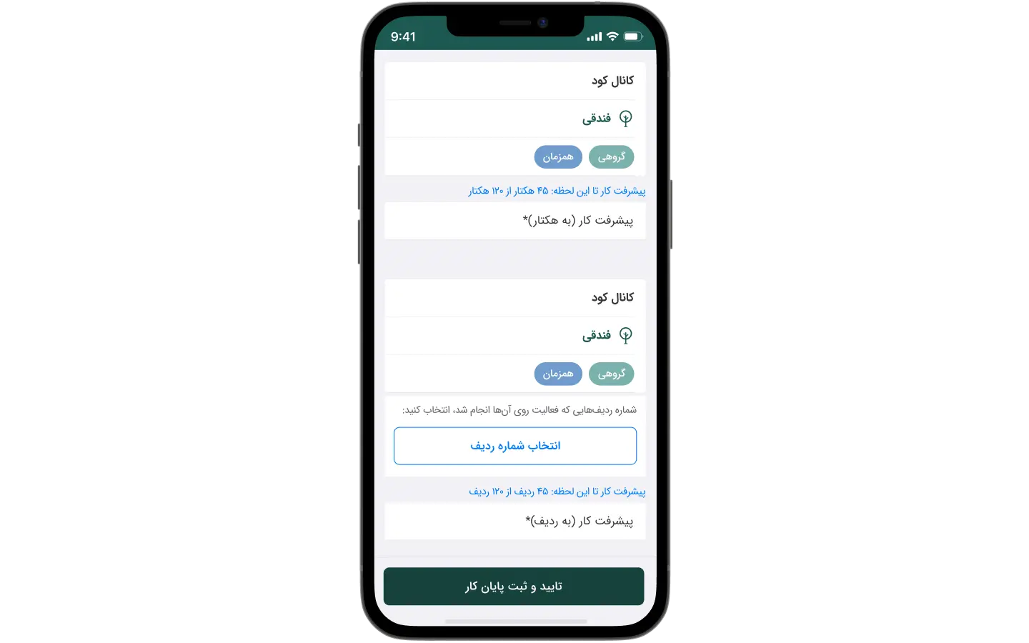 ثبت مقدار کار و شماره ردیف