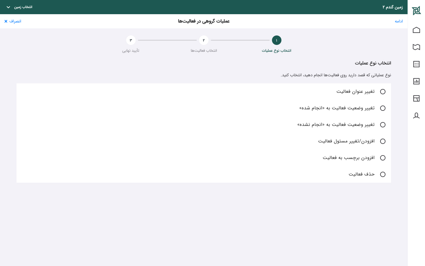 انواع عملیات گروهی